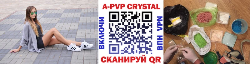 A PVP кристаллы  Котельниково 