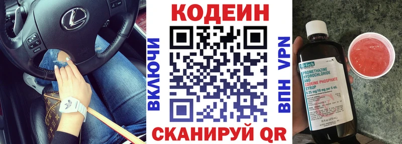 Codein напиток Lean (лин) OMG зеркало Котельниково